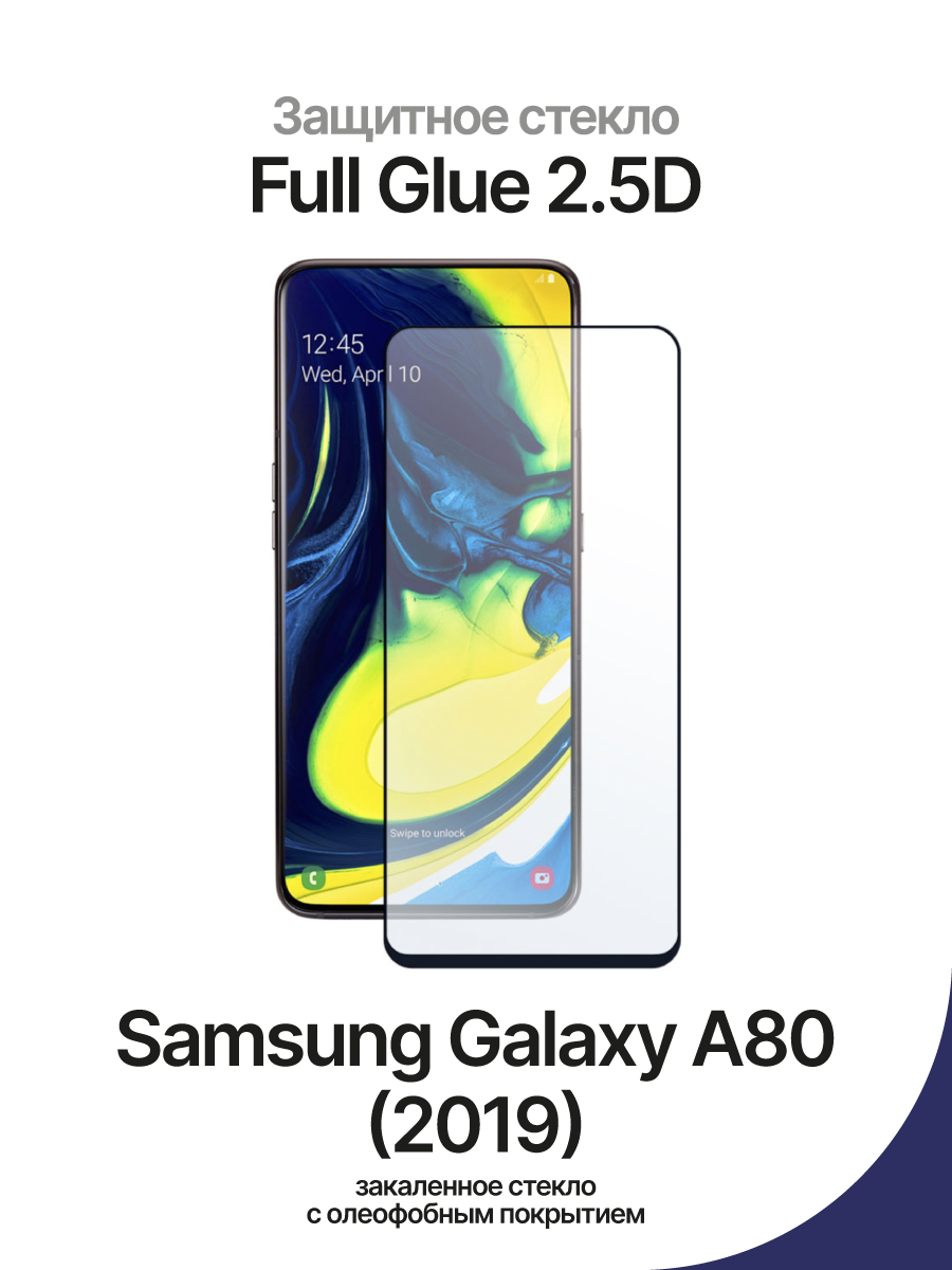 Защитное стекло для Samsung Galaxy A80 (2019) 2.5D Red Line – купить Стекла  для смартфонов по доступной цене в интернет магазине электроники Симка в  Туле, продажа электроники с гарантией качества